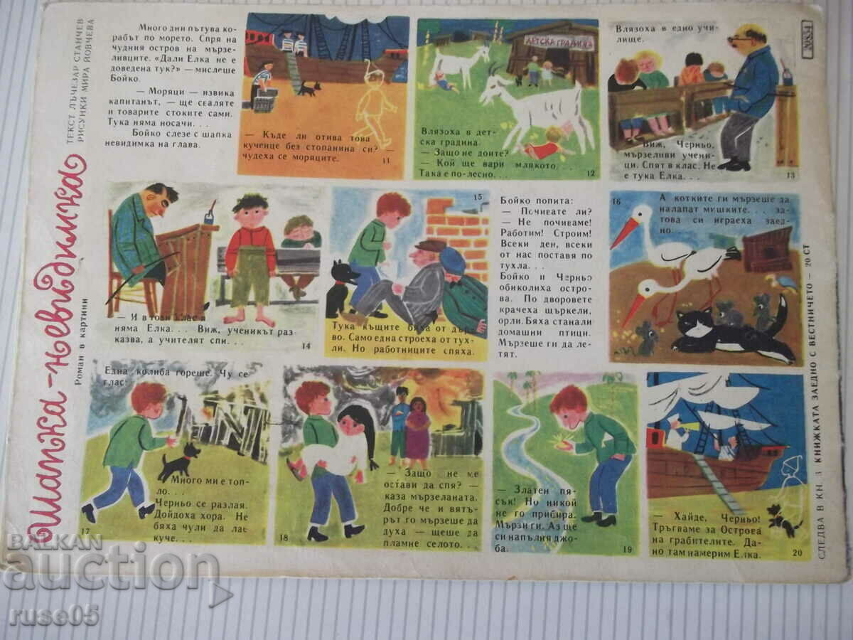 Magazine "Nightingale - book 2 - 1965." - 16 p. - 1 - 6 Magazine "Nightingale - book 2 - 1965." - 16 p. - 1 - 6