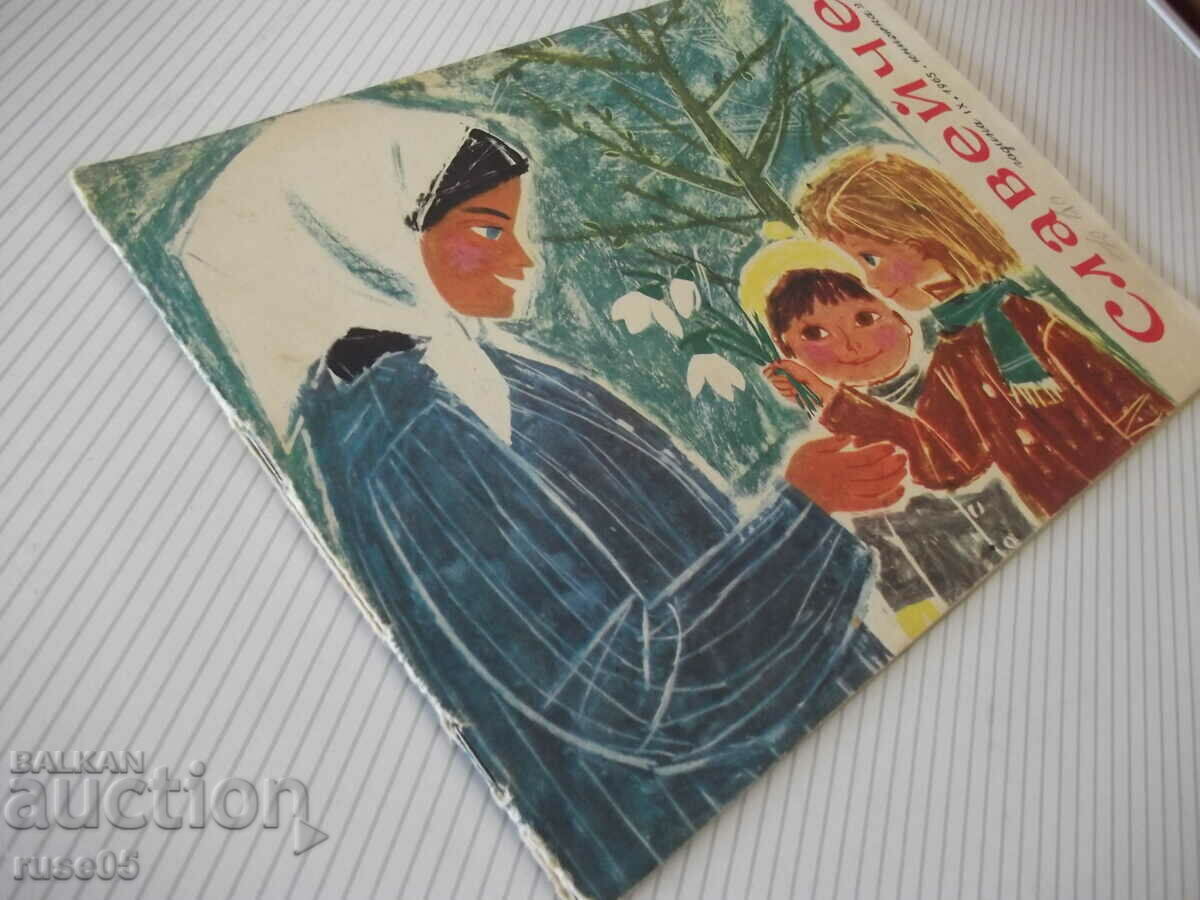 Magazine "Nightingale - book 2 - 1965." - 16 p. - 1 - 7 Magazine "Nightingale - book 2 - 1965." - 16 p. - 1 - 7