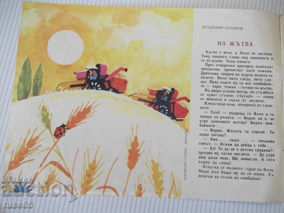 Magazine "Nightingale - book 5 - 1965." - 16 p. - 1 with price 5.00 BGN | € 2.56 Magazine "Nightingale - book 5 - 1965." - 16 p. - 1 with price 5.00 BGN | € 2.56