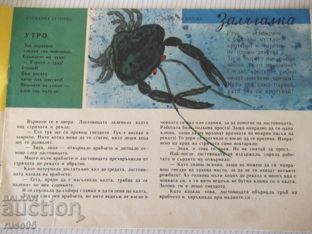 Auction Magazine "Nightingale - book 5 - 1965." - 16 p. - 1 Auction Magazine "Nightingale - book 5 - 1965." - 16 p. - 1