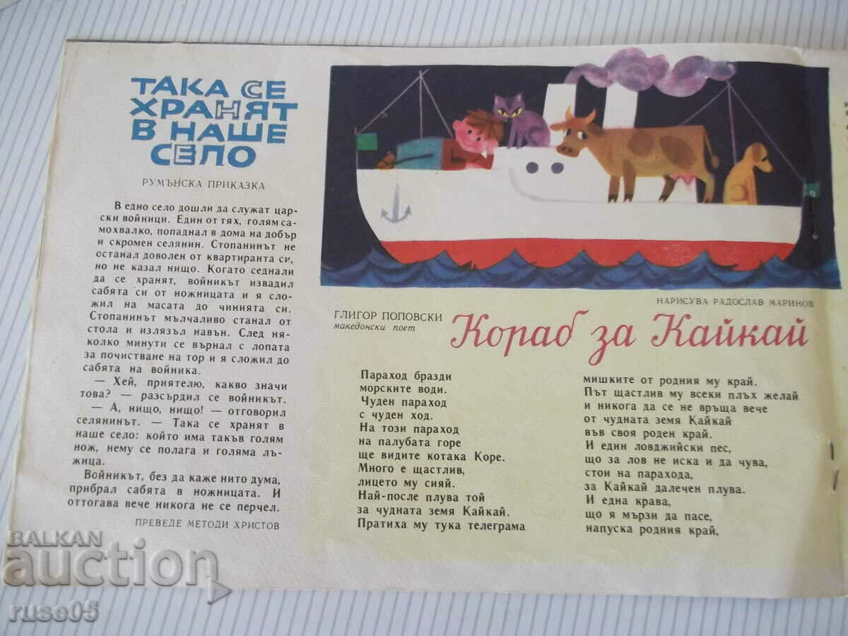 Delivery of Magazine "Nightingale - book 5 - 1965." - 16 p. - 1 Delivery of Magazine "Nightingale - book 5 - 1965." - 16 p. - 1