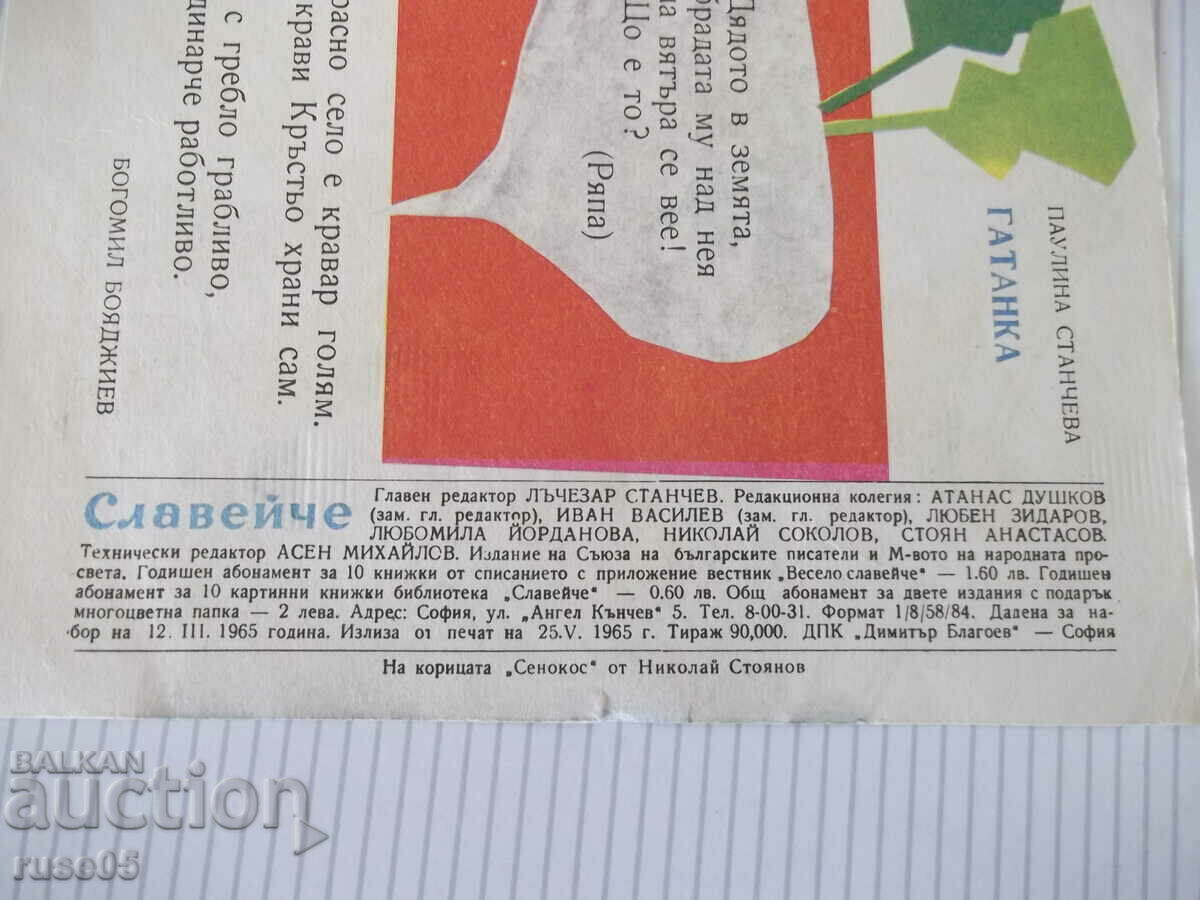 Magazine "Nightingale - book 5 - 1965." - 16 p. - 1 - 5 Magazine "Nightingale - book 5 - 1965." - 16 p. - 1 - 5