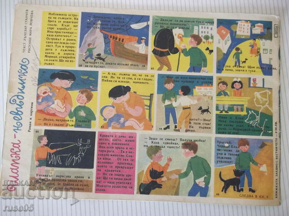 Magazine "Nightingale - book 5 - 1965." - 16 p. - 1 - 6 Magazine "Nightingale - book 5 - 1965." - 16 p. - 1 - 6