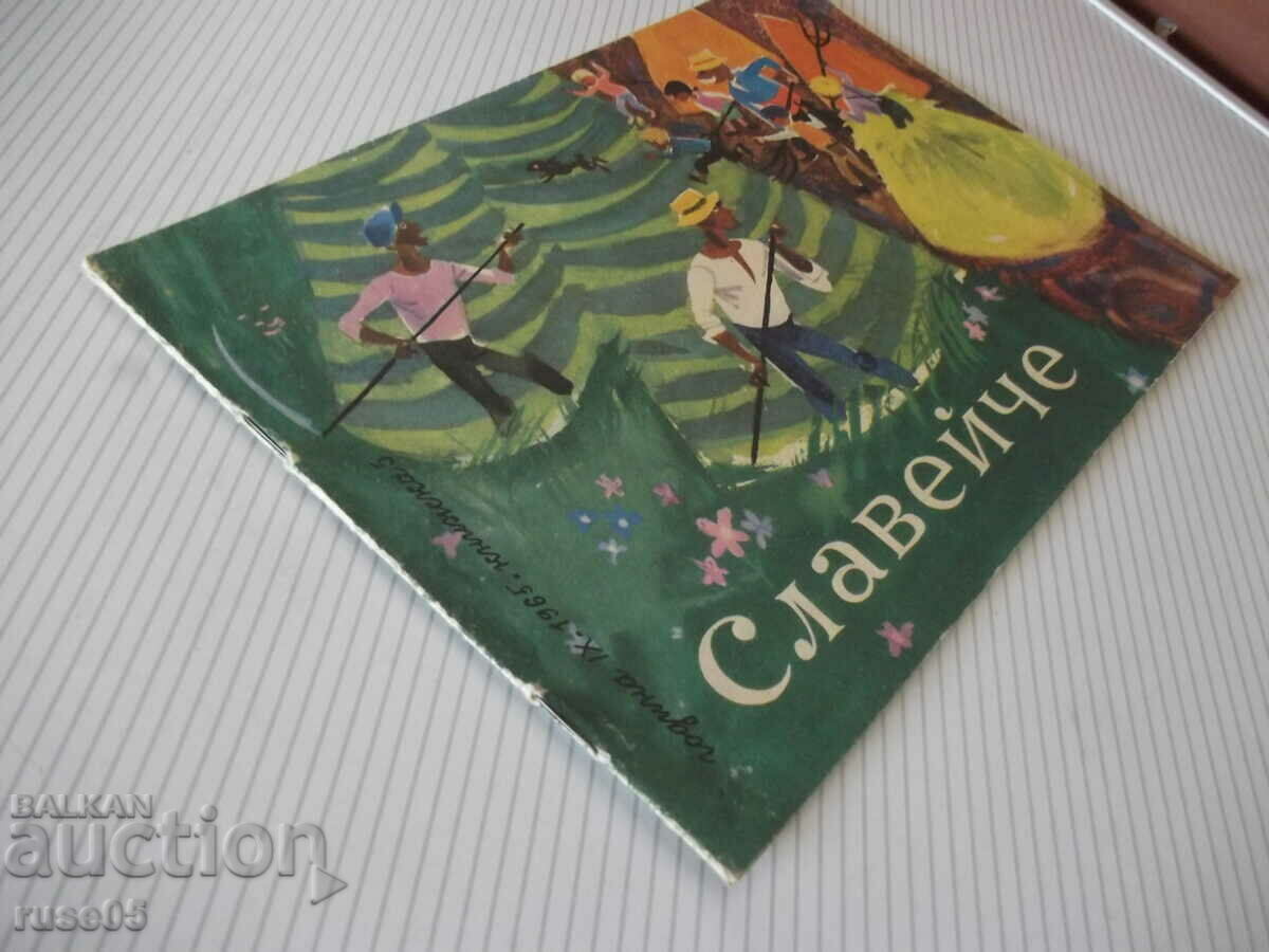 Magazine "Nightingale - book 5 - 1965." - 16 p. - 1 - 7 Magazine "Nightingale - book 5 - 1965." - 16 p. - 1 - 7