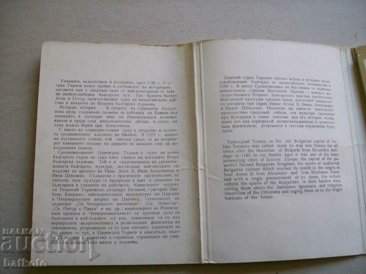 Old album cards - Veliko Tarnovo with price 12.80 BGN | € 6.54