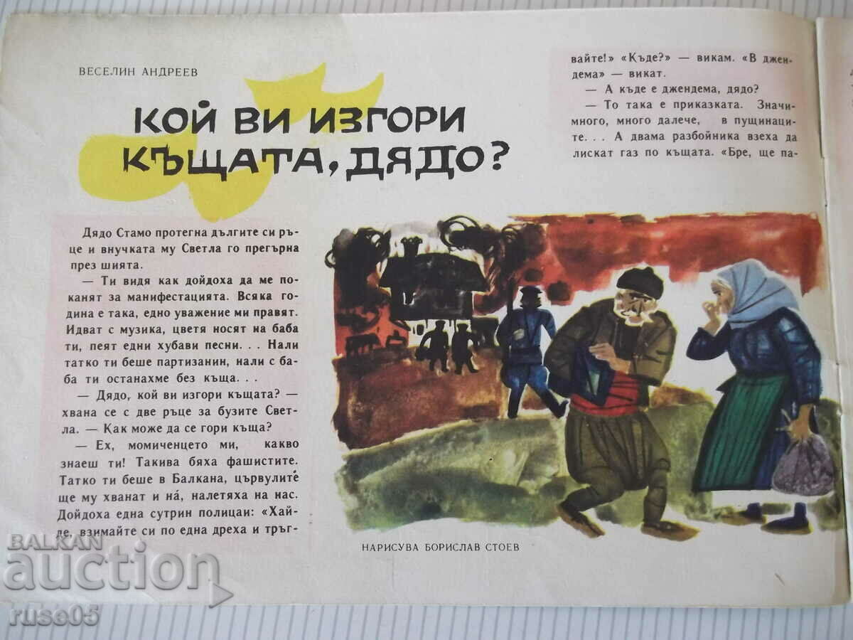 Magazine "Nightingale - book 7 - 1965." - 16 p. - 1 with price 5.00 BGN | € 2.56 Magazine "Nightingale - book 7 - 1965." - 16 p. - 1 with price 5.00 BGN | € 2.56