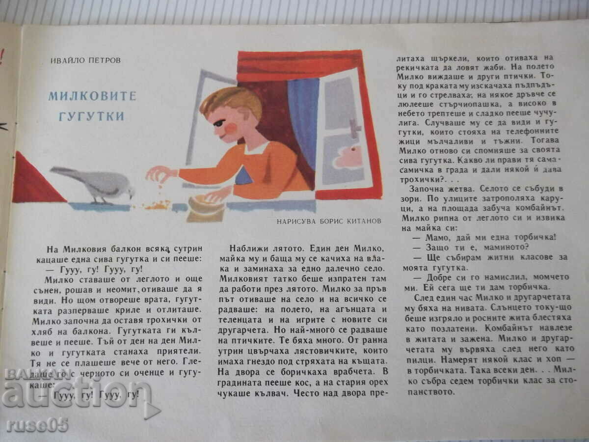 Auction Magazine "Nightingale - book 7 - 1965." - 16 p. - 1 Auction Magazine "Nightingale - book 7 - 1965." - 16 p. - 1