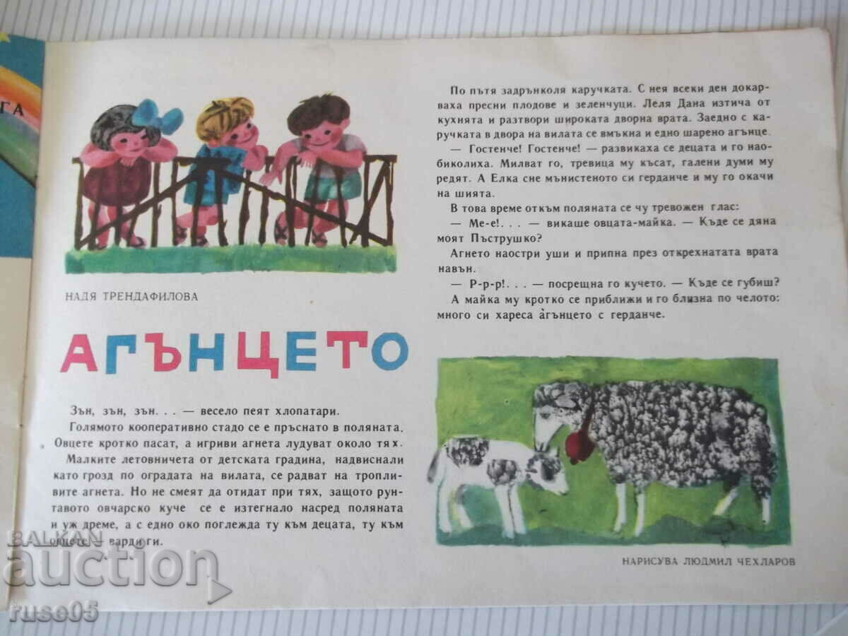 Delivery of Magazine "Nightingale - book 7 - 1965." - 16 p. - 1 Delivery of Magazine "Nightingale - book 7 - 1965." - 16 p. - 1