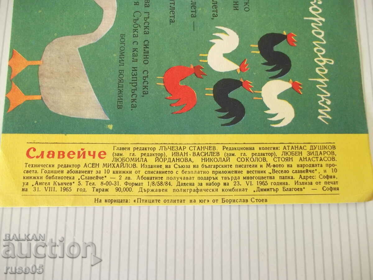 Magazine "Nightingale - book 7 - 1965." - 16 p. - 1 - 5 Magazine "Nightingale - book 7 - 1965." - 16 p. - 1 - 5