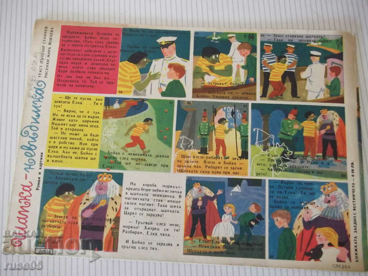 Magazine "Nightingale - book 7 - 1965." - 16 p. - 1 - 6 Magazine "Nightingale - book 7 - 1965." - 16 p. - 1 - 6