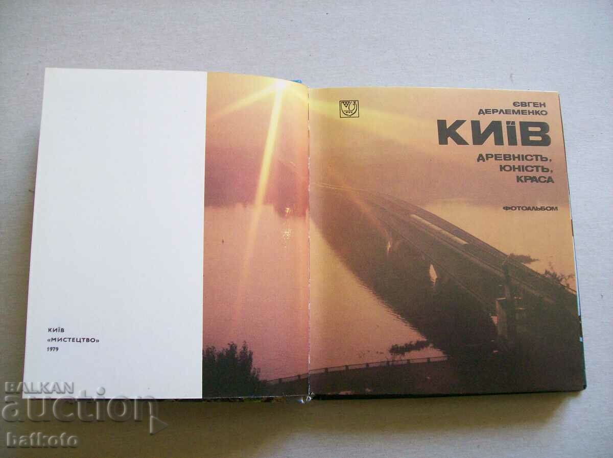 Vechiul album Kiev cu preț 4.00 BGN | € 2.05