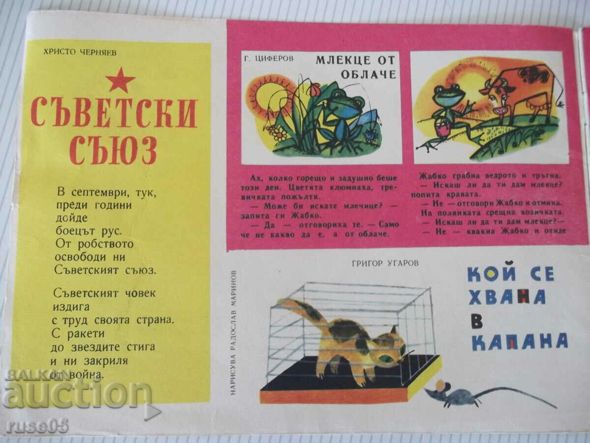 Magazine "Nightingale - book 8 - 1965." - 16 pages with price 5.00 BGN | € 2.56 Magazine "Nightingale - book 8 - 1965." - 16 pages with price 5.00 BGN | € 2.56