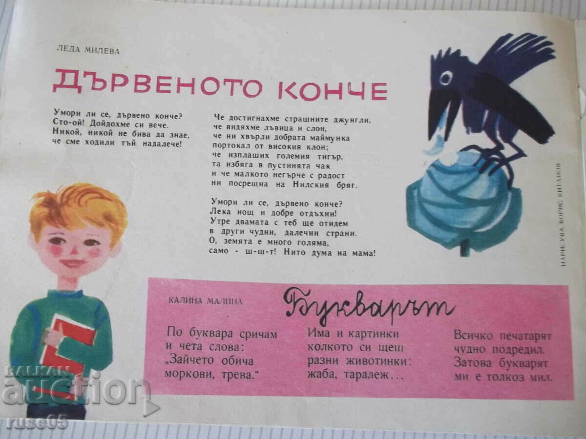 Auction Magazine "Nightingale - book 8 - 1965." - 16 pages Auction Magazine "Nightingale - book 8 - 1965." - 16 pages