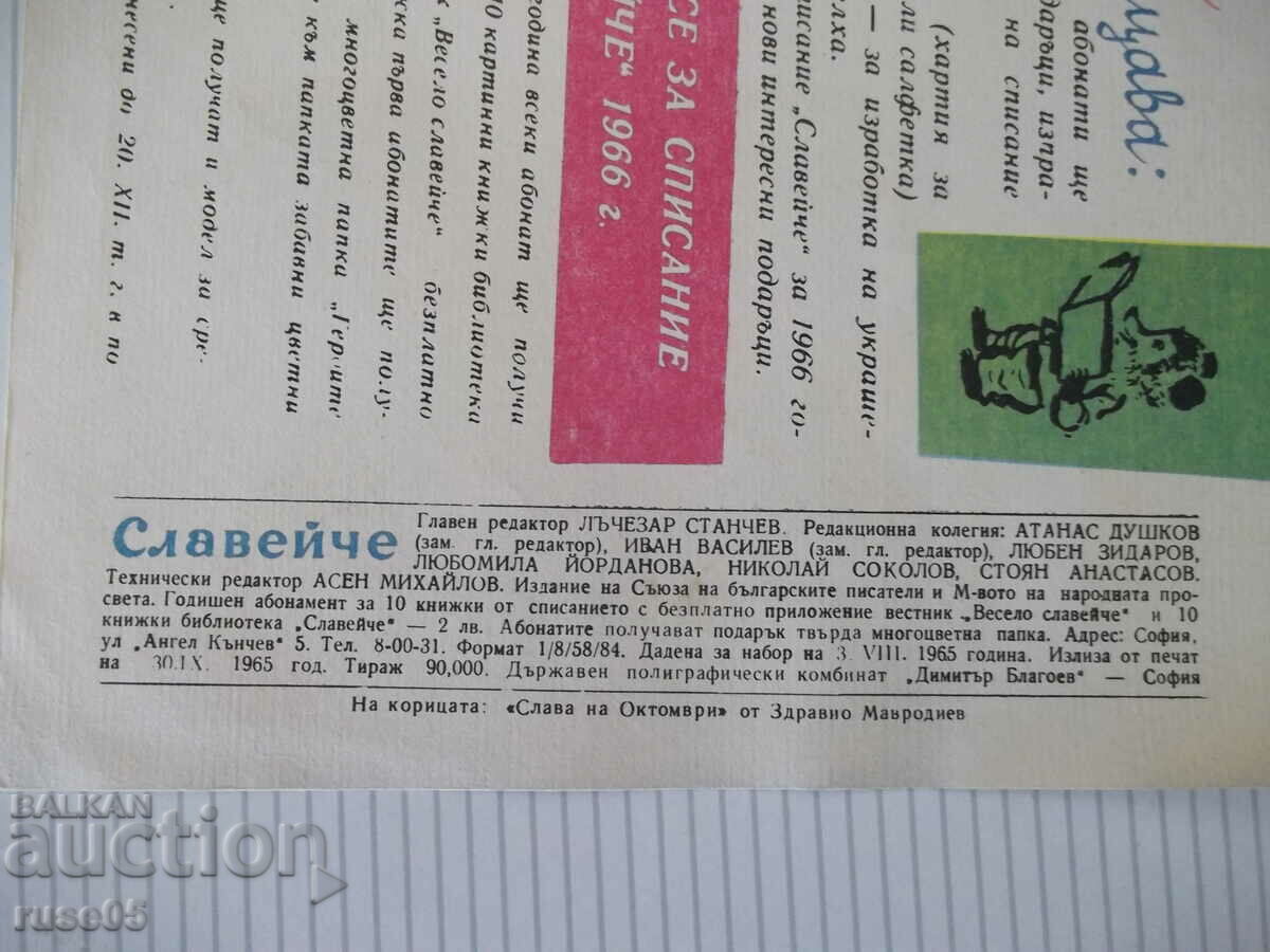 Magazine "Nightingale - book 8 - 1965." - 16 pages - 5 Magazine "Nightingale - book 8 - 1965." - 16 pages - 5