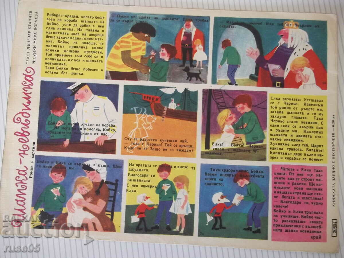 Magazine "Nightingale - book 8 - 1965." - 16 pages - 6 Magazine "Nightingale - book 8 - 1965." - 16 pages - 6