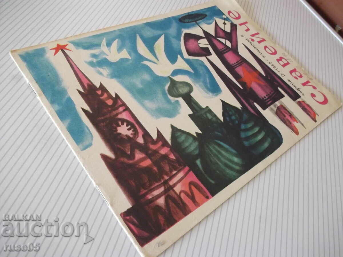 Magazine "Nightingale - book 8 - 1965." - 16 pages - 7 Magazine "Nightingale - book 8 - 1965." - 16 pages - 7