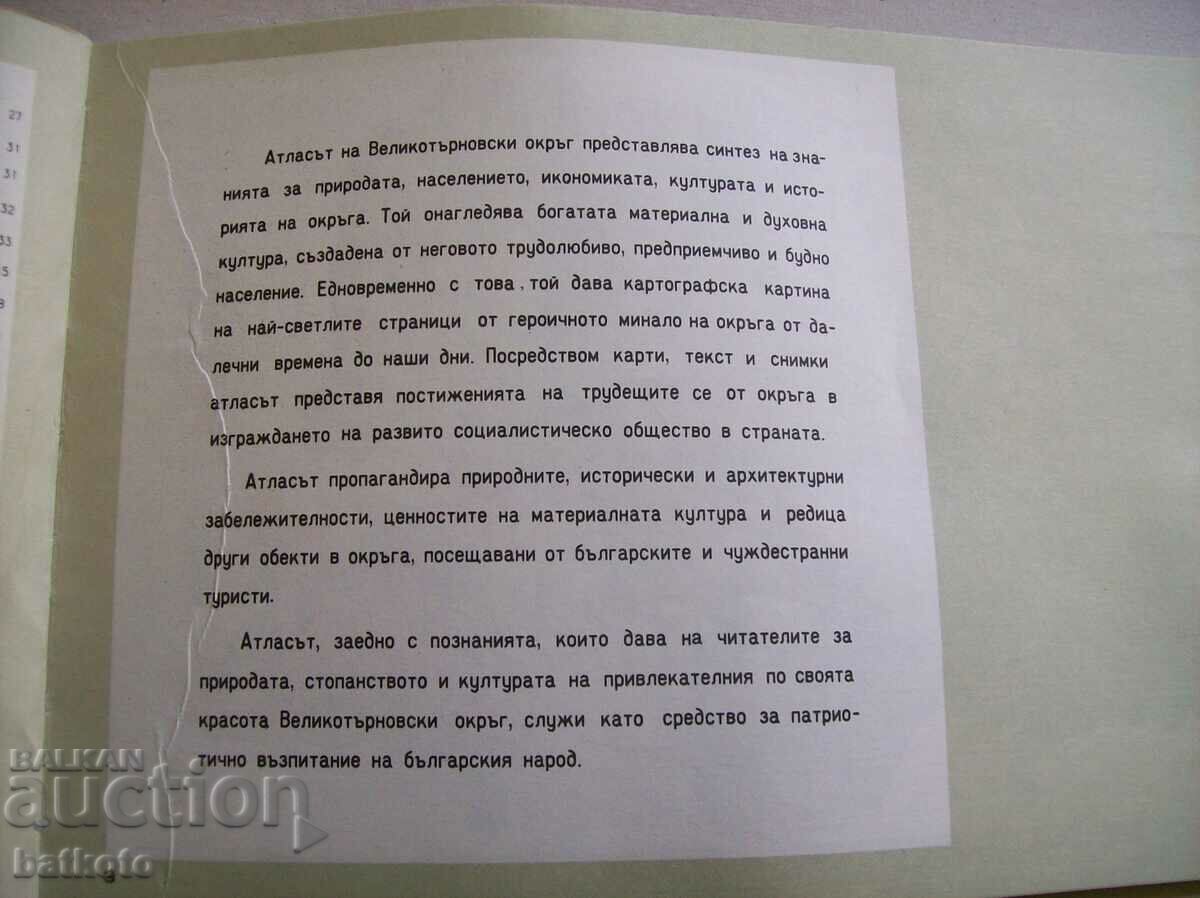 Atlas Veliko Tarnovo District from Sotsa with price 5.00 BGN | € 2.56