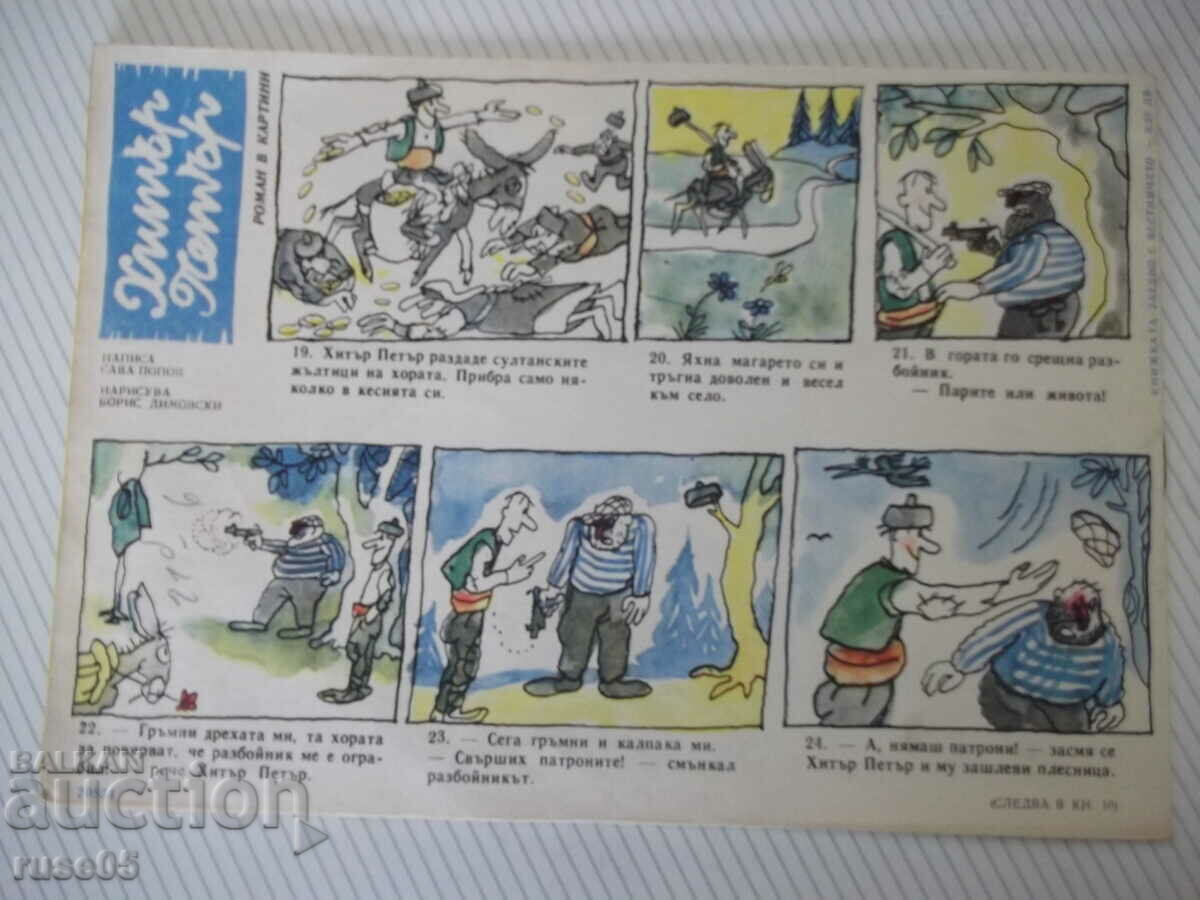 Magazine "Nightingale - book 9 - 1966." - 16 pages - 6 Magazine "Nightingale - book 9 - 1966." - 16 pages - 6