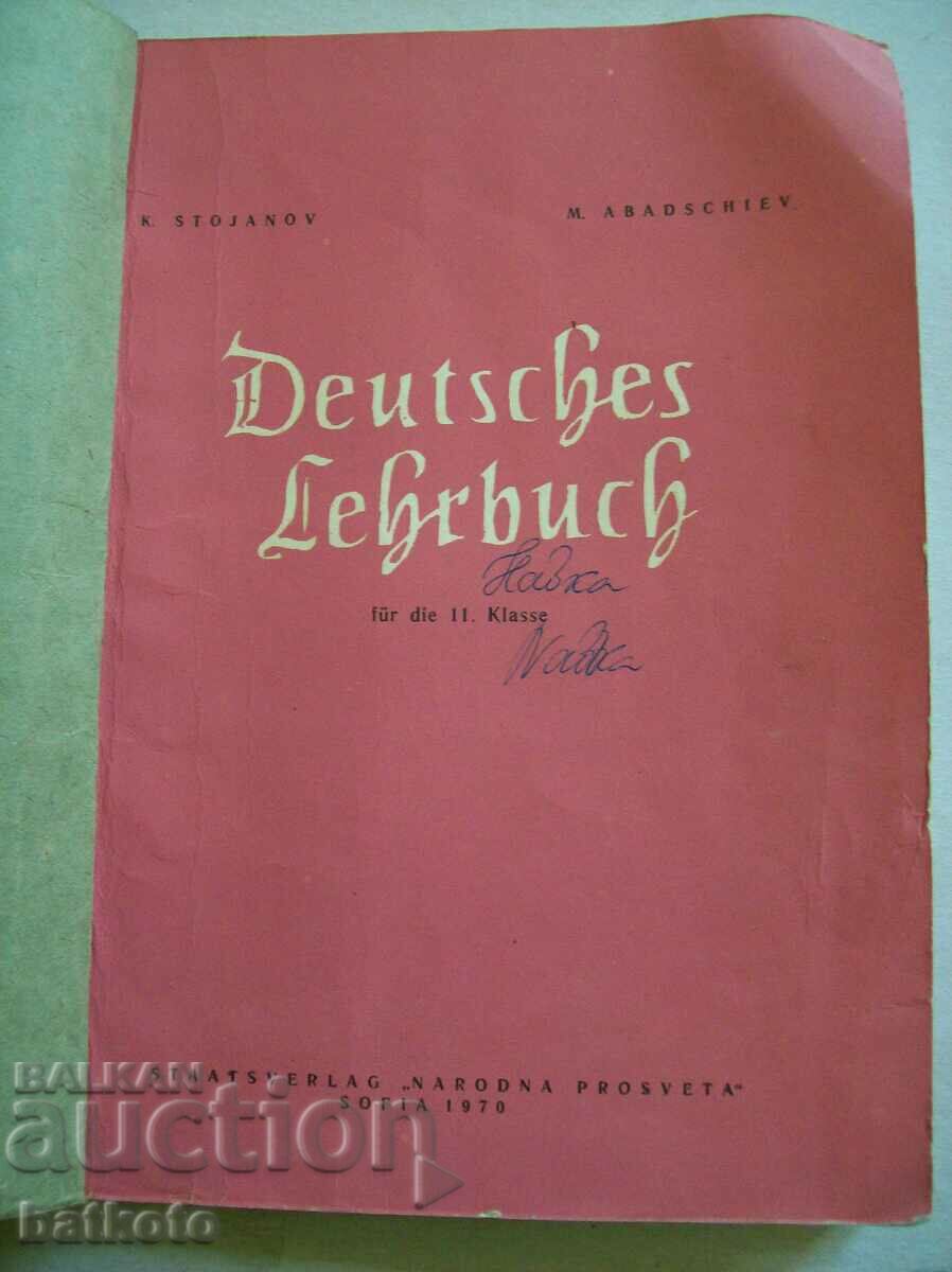 Стар учебник по немски език за 11 клас