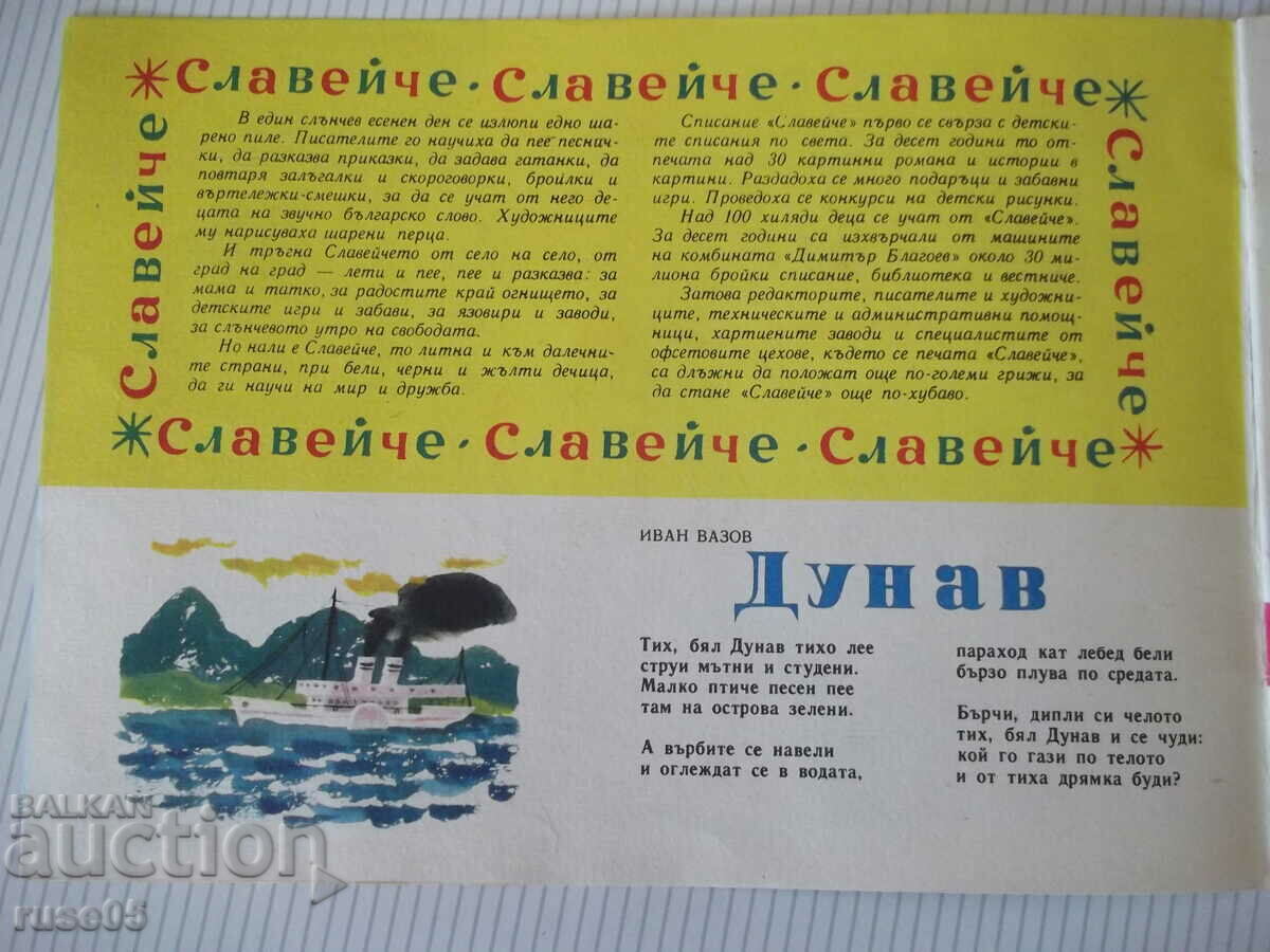 Magazine "Nightingale - book 7 - 1966." - 16 pages with price 5.00 BGN | € 2.56 Magazine "Nightingale - book 7 - 1966." - 16 pages with price 5.00 BGN | € 2.56