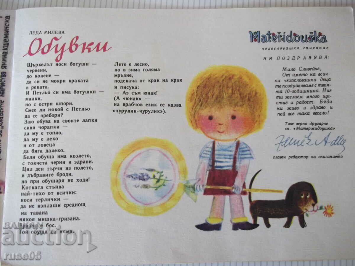 Auction Magazine "Nightingale - book 7 - 1966." - 16 pages Auction Magazine "Nightingale - book 7 - 1966." - 16 pages