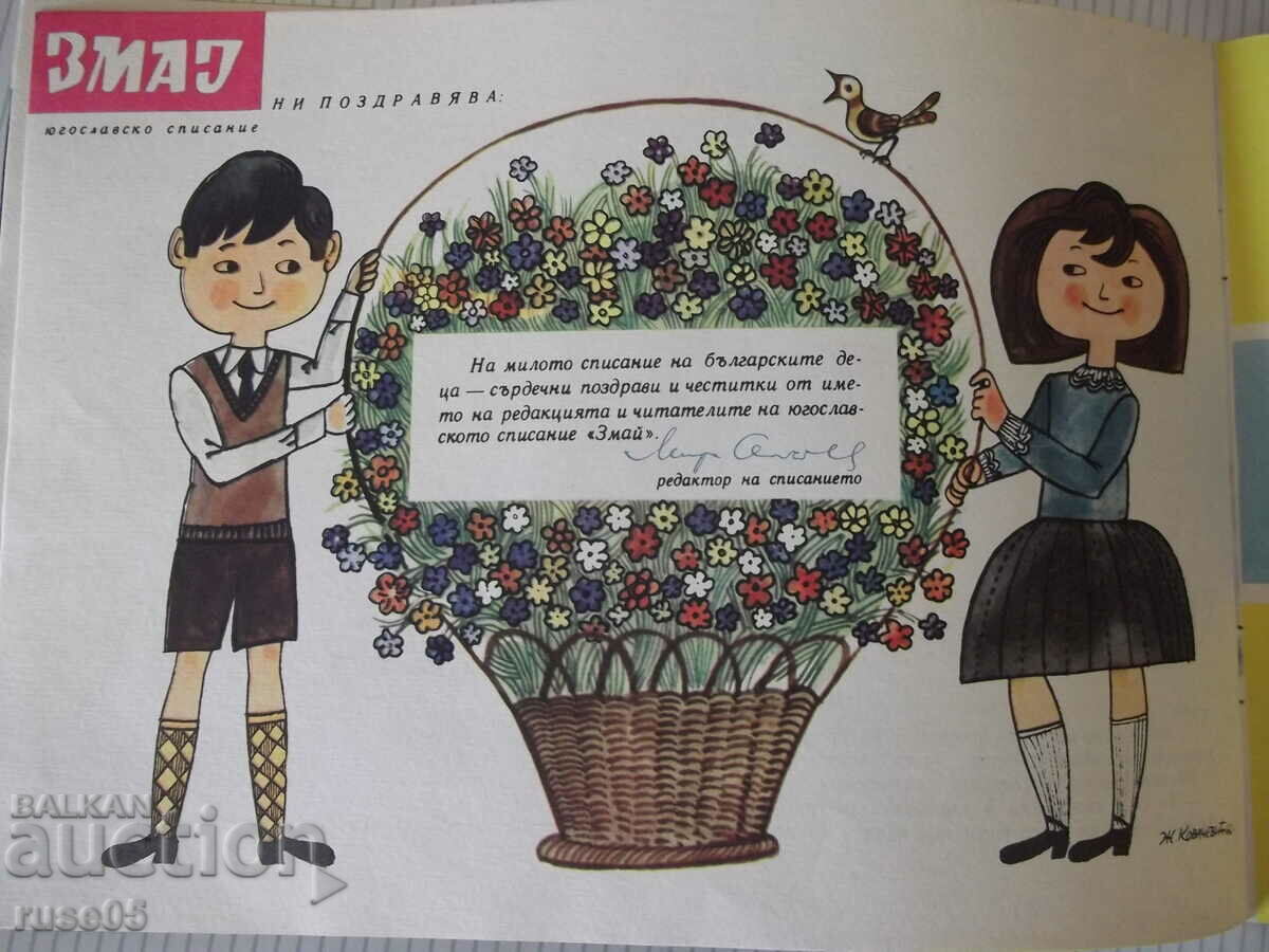 Delivery of Magazine "Nightingale - book 7 - 1966." - 16 pages Delivery of Magazine "Nightingale - book 7 - 1966." - 16 pages