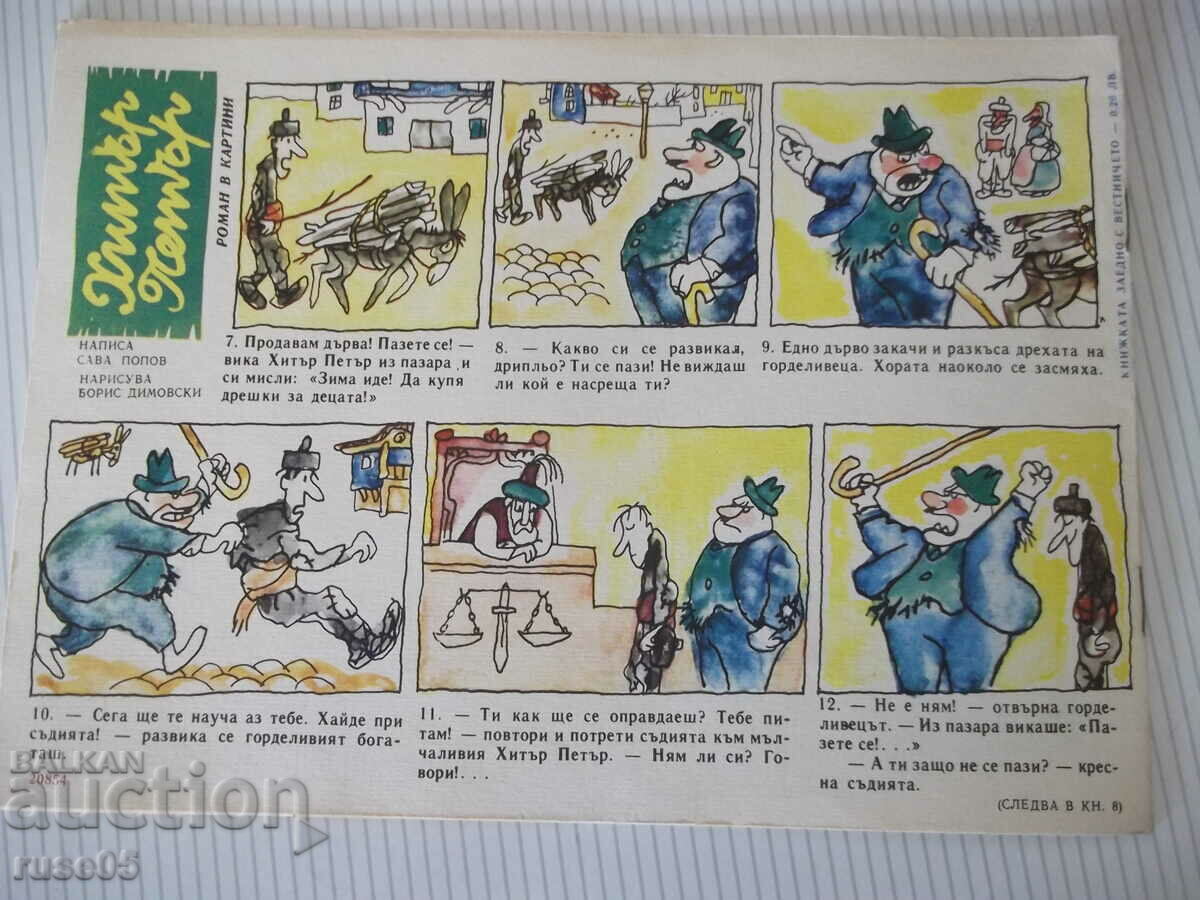 Magazine "Nightingale - book 7 - 1966." - 16 pages - 6 Magazine "Nightingale - book 7 - 1966." - 16 pages - 6