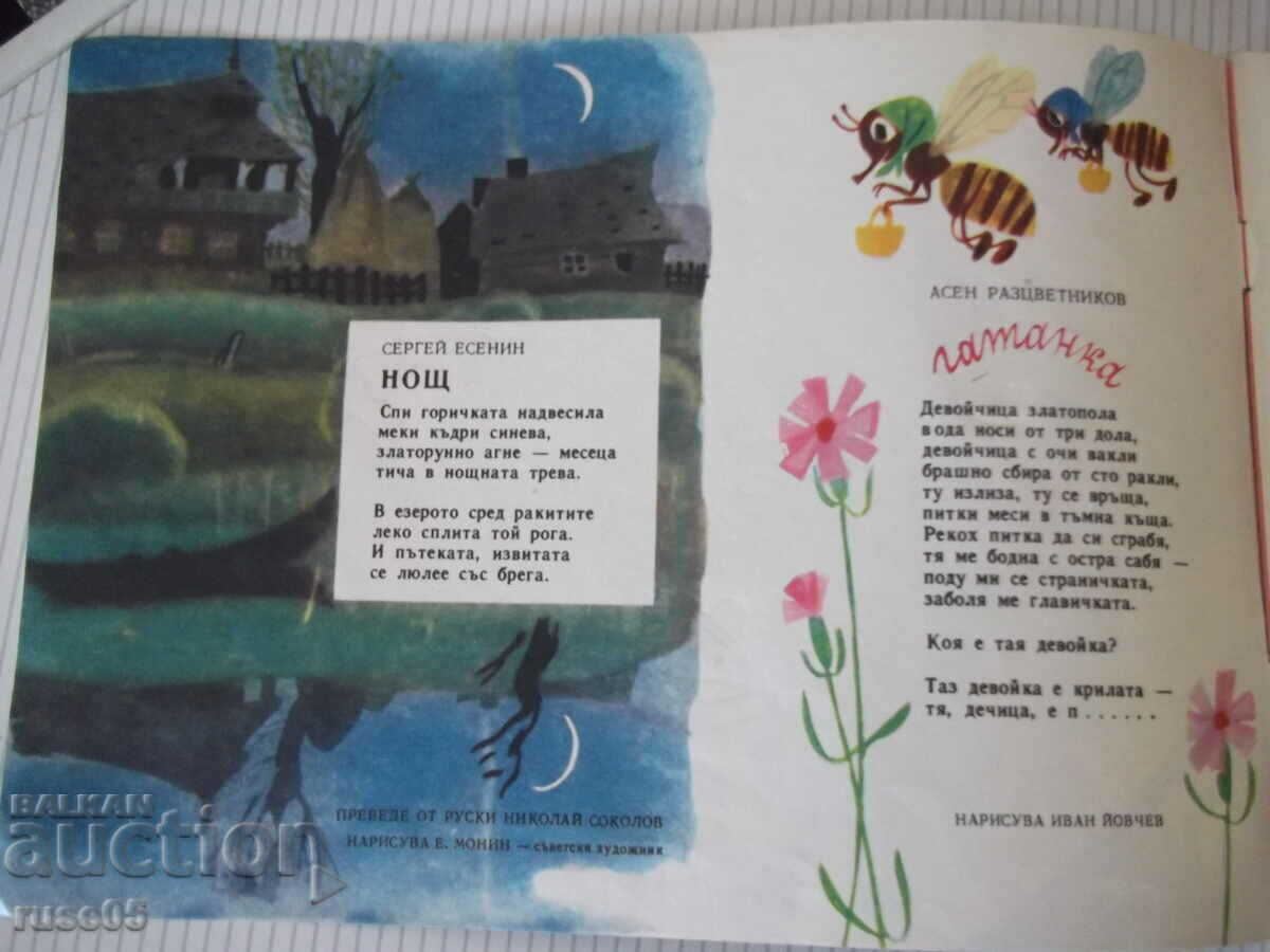 Magazine "Nightingale - book 5 - 1966." - 16 pages with price 5.00 BGN | € 2.56 Magazine "Nightingale - book 5 - 1966." - 16 pages with price 5.00 BGN | € 2.56