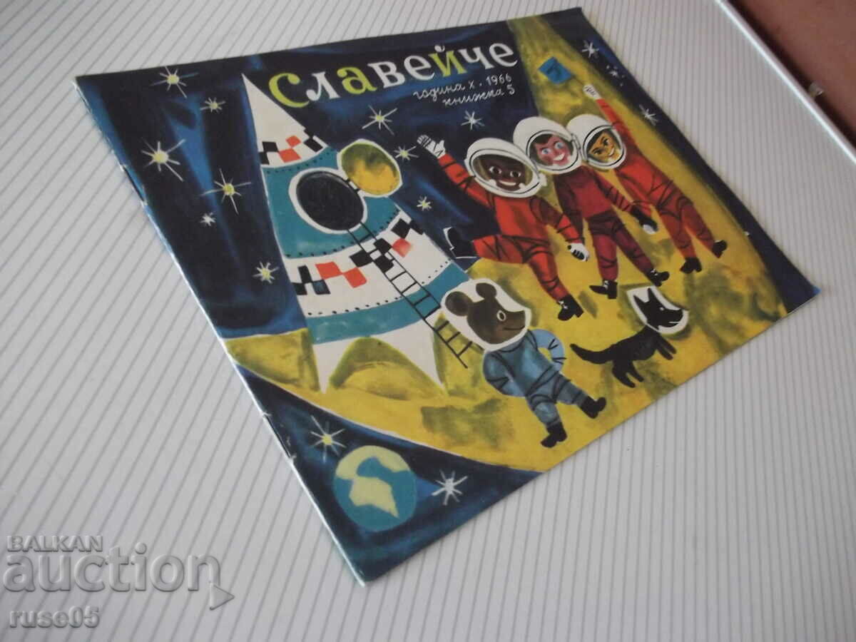 Magazine "Nightingale - book 5 - 1966." - 16 pages - 7 Magazine "Nightingale - book 5 - 1966." - 16 pages - 7