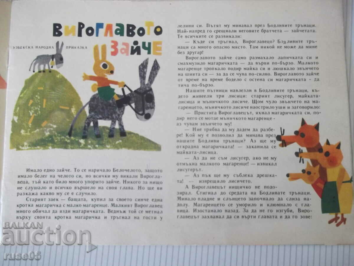 Magazine "Nightingale - book 2 - 1966." - 16 pages with price 5.00 BGN | € 2.56 Magazine "Nightingale - book 2 - 1966." - 16 pages with price 5.00 BGN | € 2.56