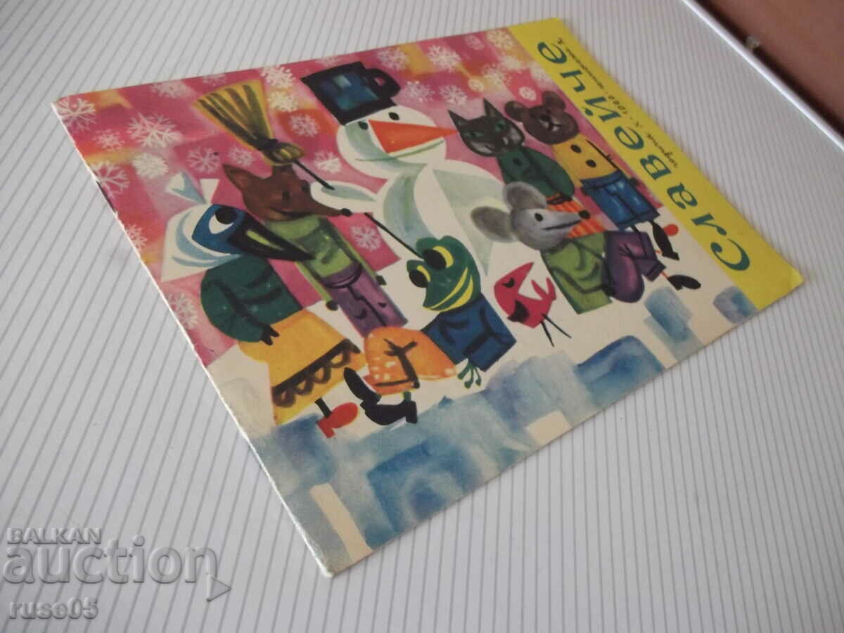 Magazine "Nightingale - book 2 - 1966." - 16 pages - 7 Magazine "Nightingale - book 2 - 1966." - 16 pages - 7