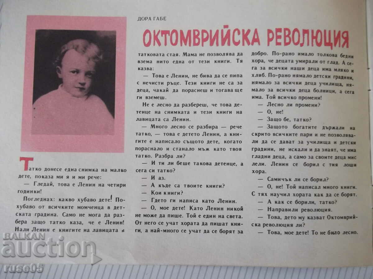 Magazine "Nightingale - book 10 - 1967." - 16 pages with price 5.00 BGN | € 2.56 Magazine "Nightingale - book 10 - 1967." - 16 pages with price 5.00 BGN | € 2.56