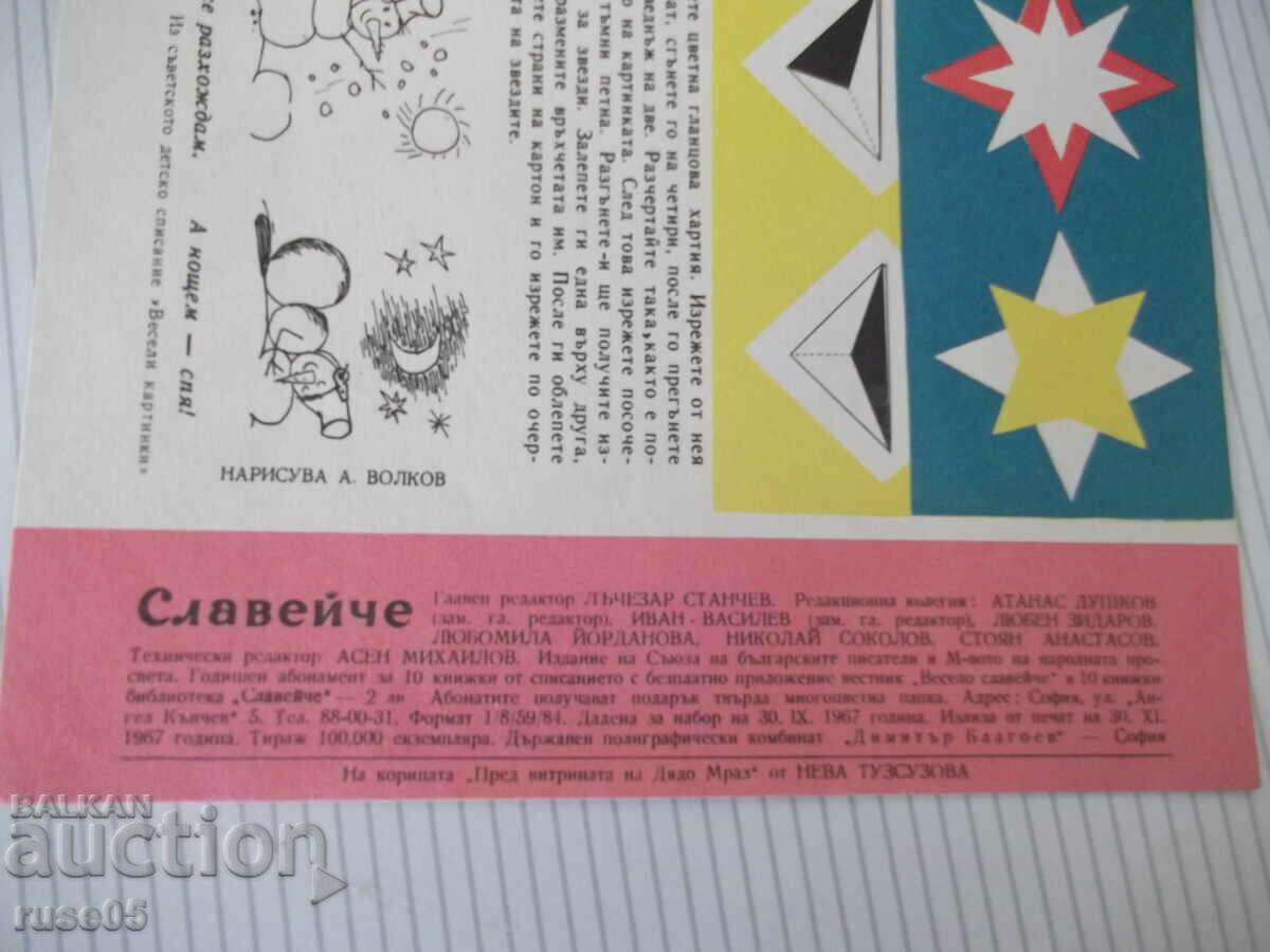 Magazine "Nightingale - book 10 - 1967." - 16 pages - 5 Magazine "Nightingale - book 10 - 1967." - 16 pages - 5