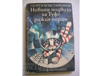 Οι νέες περιπέτειες του Tufo - του κοκκινομάλλα πειρατή