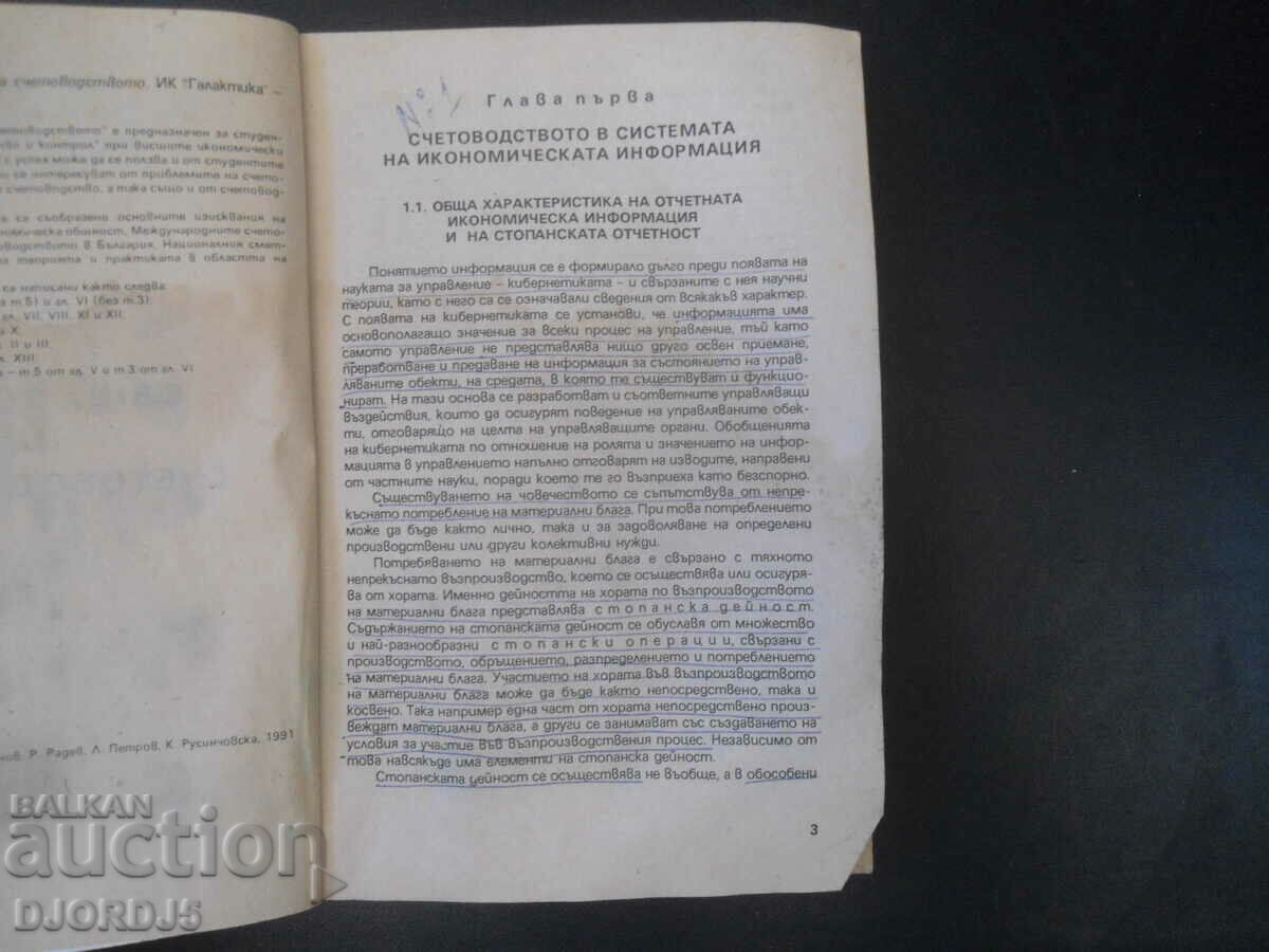 Teoria generală a contabilității cu preț 2.00 BGN | € 1.02