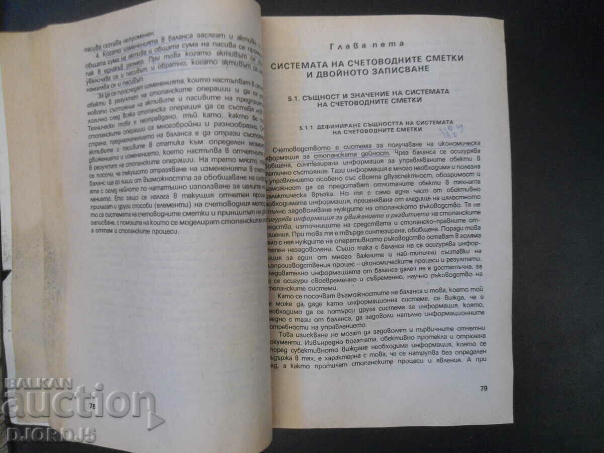 Licitație Teoria generală a contabilității