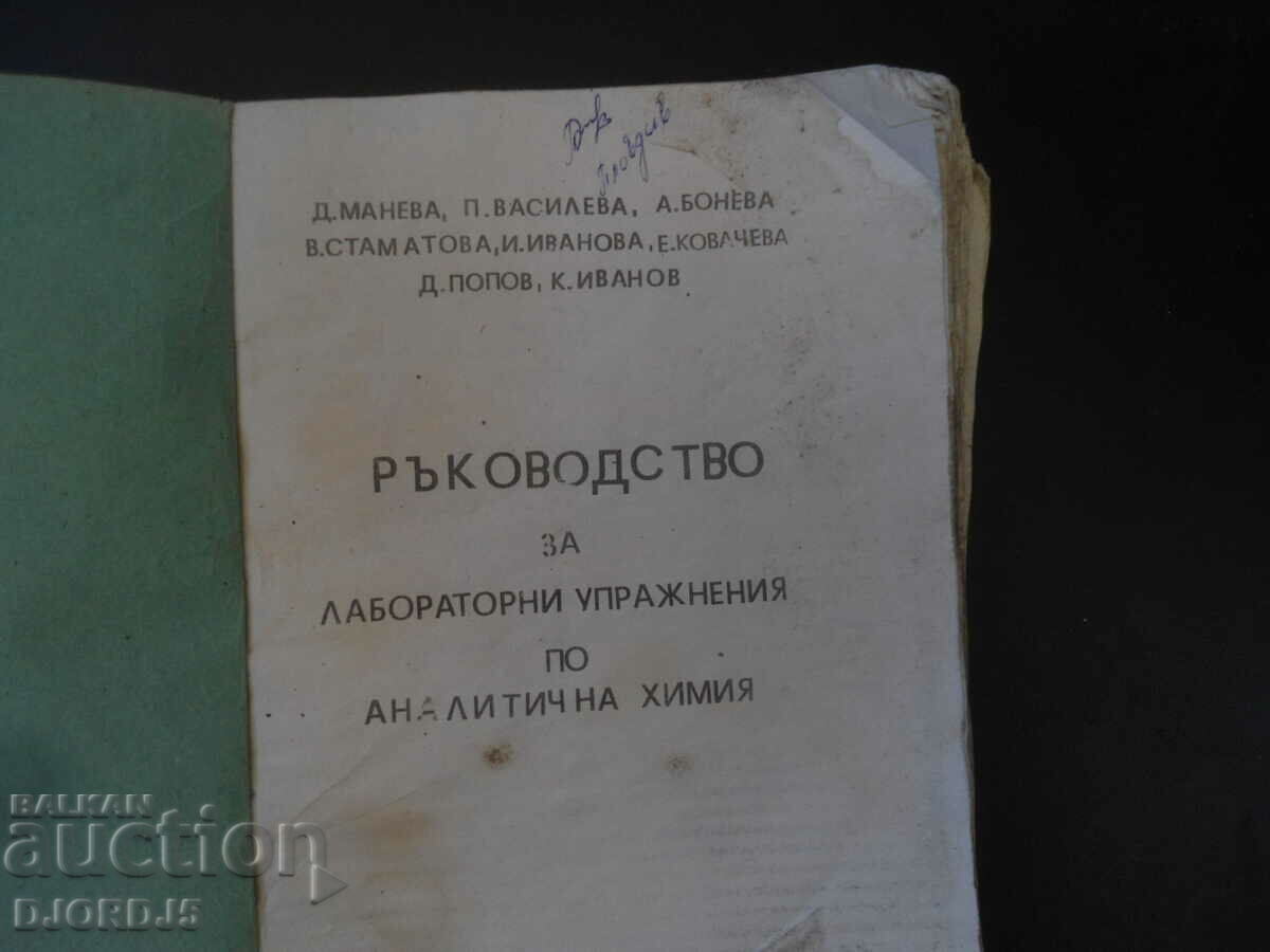 Manual of Laboratory Exercises in Analytical Chemistry with price 7.00 BGN | € 3.58 Manual of Laboratory Exercises in Analytical Chemistry with price 7.00 BGN | € 3.58