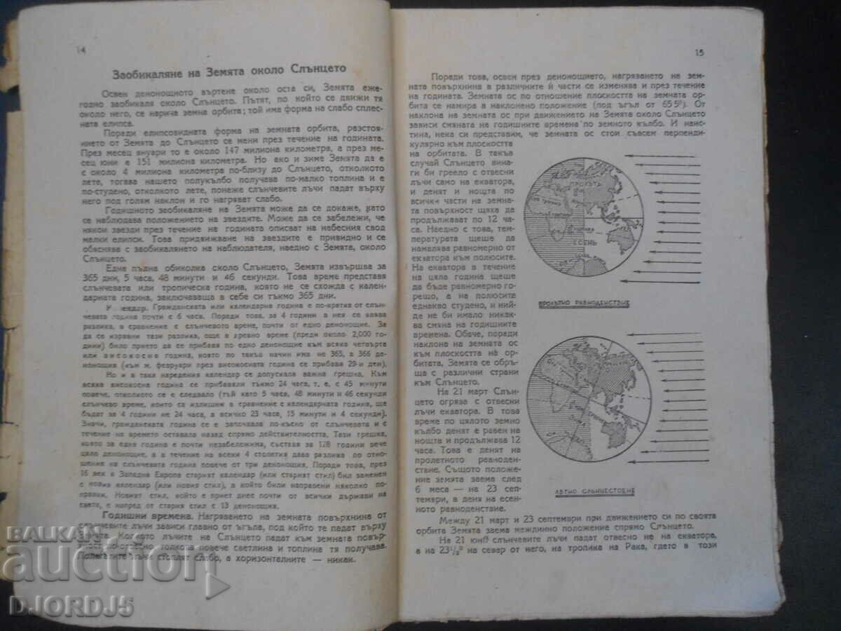 Auction READING in general GEOGRAPHY, Lyuben Melnishki, Sofia 1945 Auction READING in general GEOGRAPHY, Lyuben Melnishki, Sofia 1945