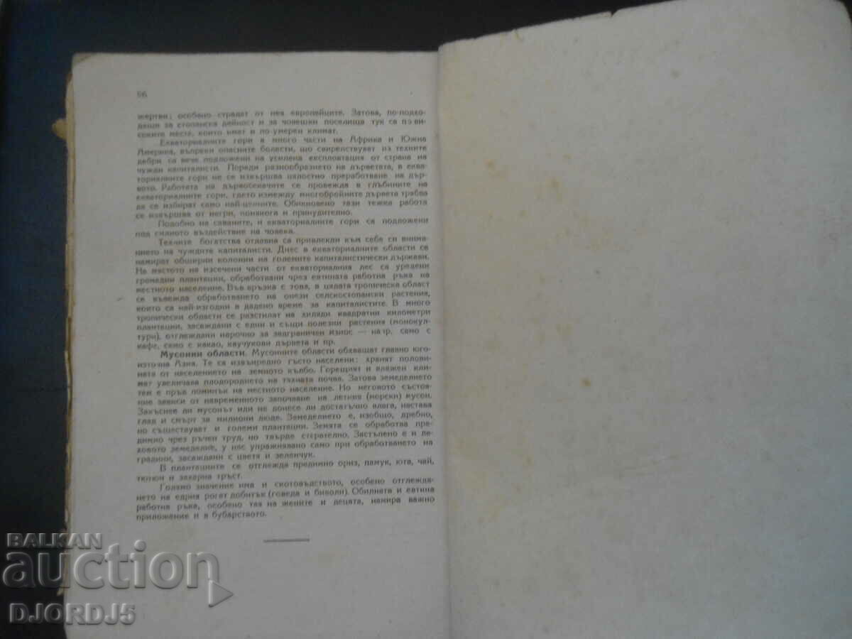 Delivery of READING in general GEOGRAPHY, Lyuben Melnishki, Sofia 1945 Delivery of READING in general GEOGRAPHY, Lyuben Melnishki, Sofia 1945