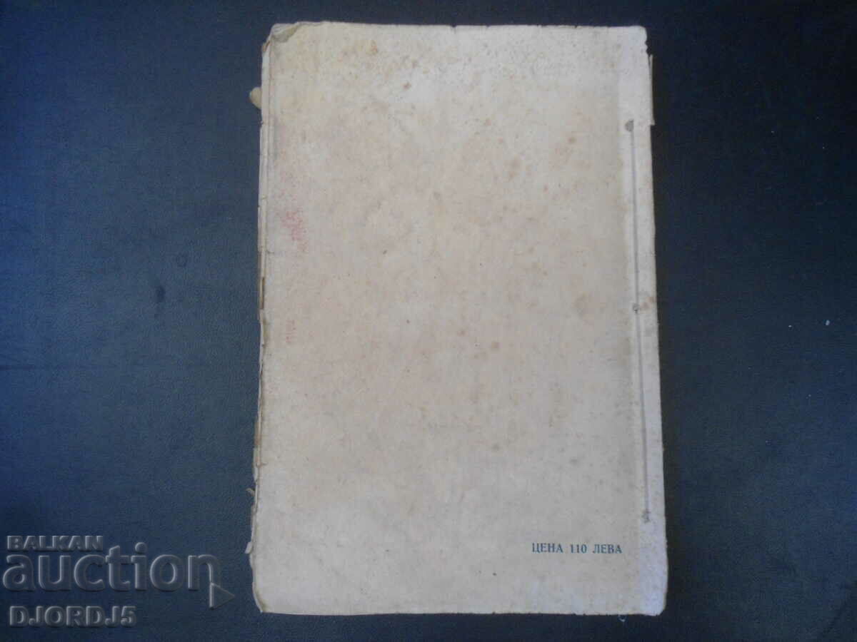 READING in general GEOGRAPHY, Lyuben Melnishki, Sofia 1945 - 5 READING in general GEOGRAPHY, Lyuben Melnishki, Sofia 1945 - 5