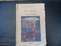 ЧЕТИВА по обща ГЕОГРАФИЯ, Любен Мелнишки, София 1945 год.