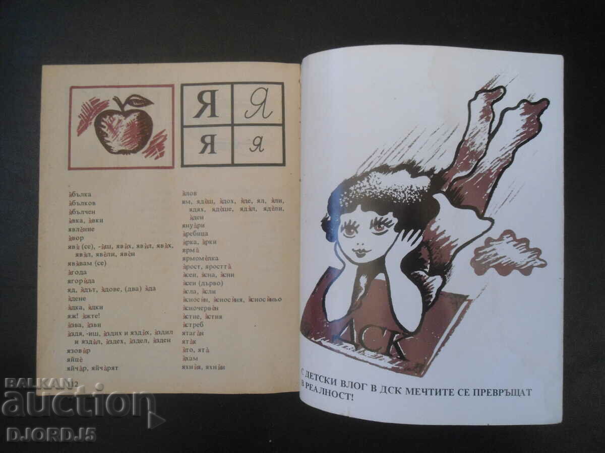 I write correctly, a spelling and grammar dictionary for children - 6