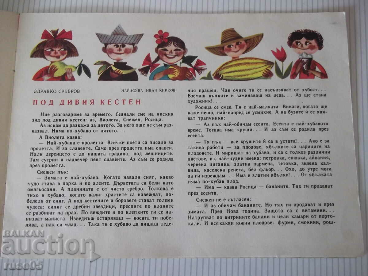 Auction  Magazine "Nightingale - book 5 - 1967." - 16 pages