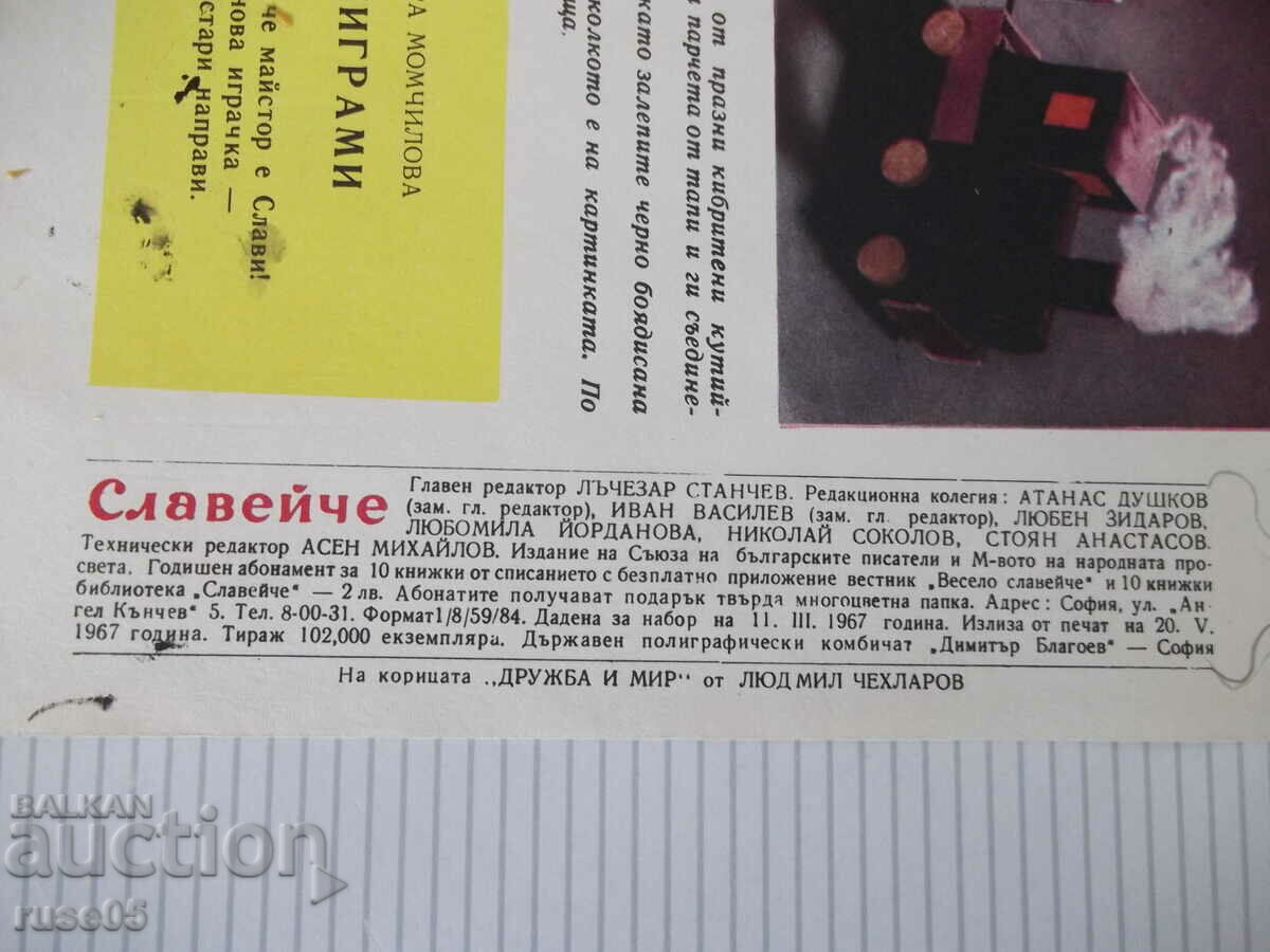 Magazine "Nightingale - book 5 - 1967." - 16 pages - 5