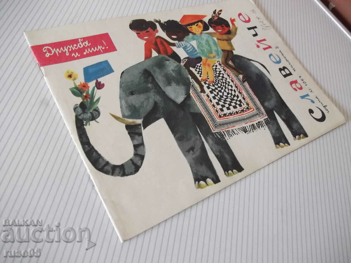 Magazine "Nightingale - book 5 - 1967." - 16 pages - 7