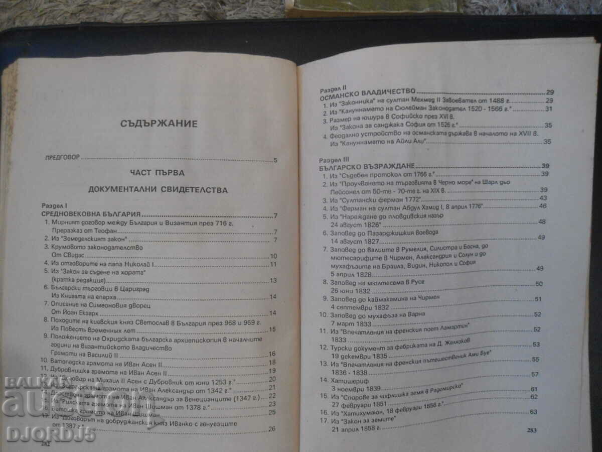 CHRISTOMATIA on economic history of Bulgaria with price 3.00 BGN | € 1.53 CHRISTOMATIA on economic history of Bulgaria with price 3.00 BGN | € 1.53