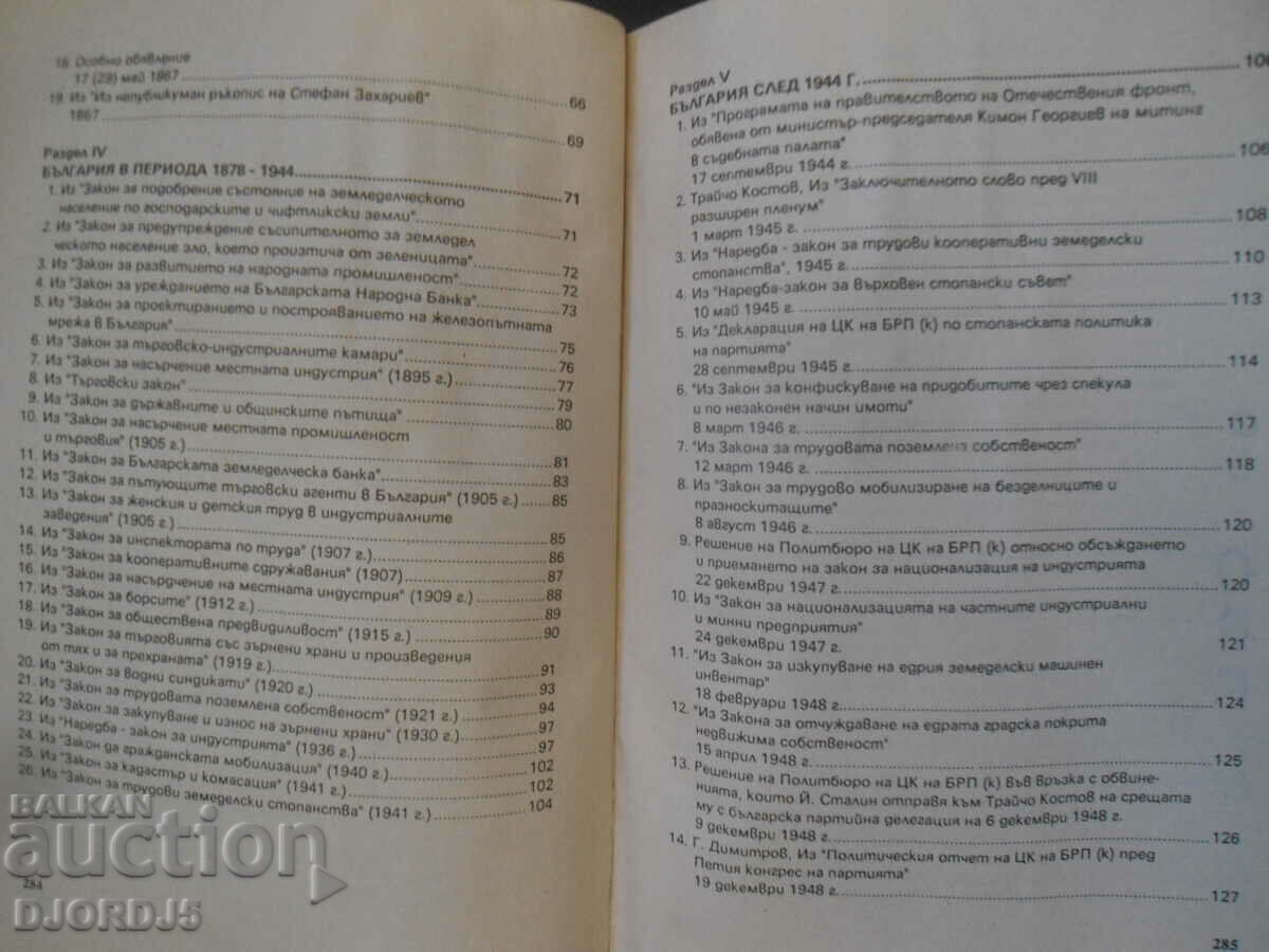 Auction CHRISTOMATIA on economic history of Bulgaria Auction CHRISTOMATIA on economic history of Bulgaria