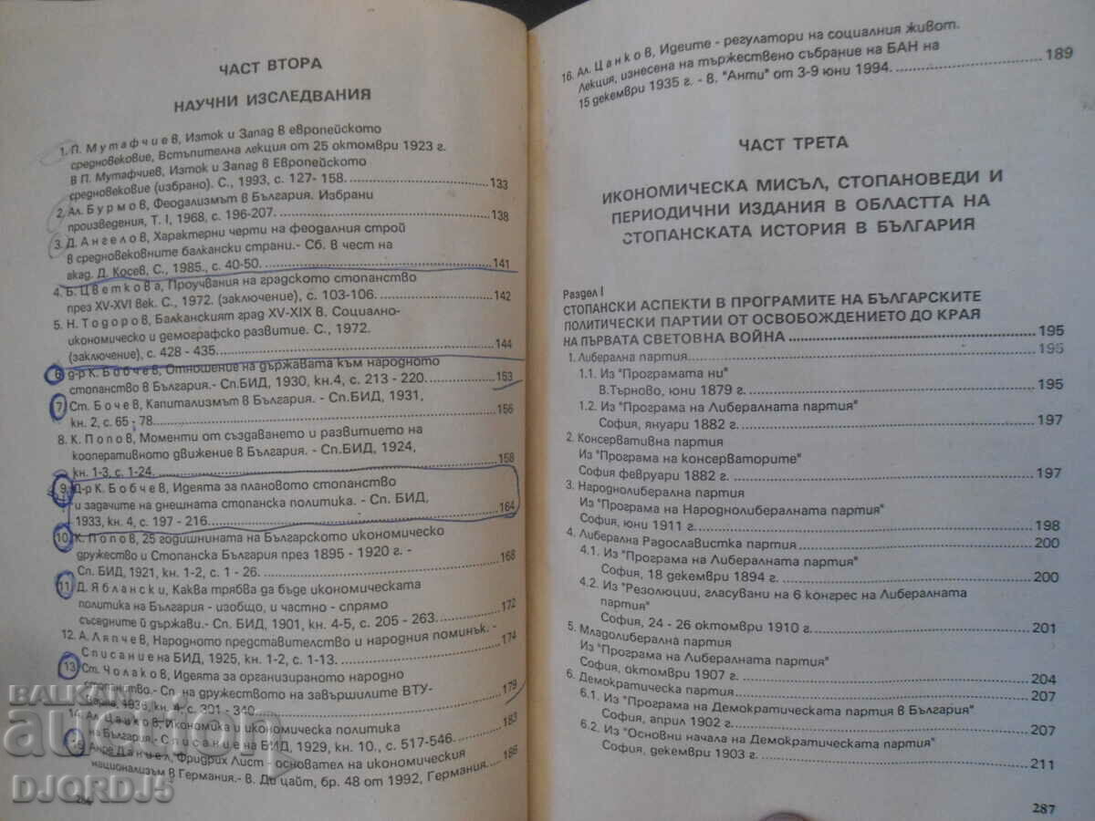 Delivery of CHRISTOMATIA on economic history of Bulgaria Delivery of CHRISTOMATIA on economic history of Bulgaria