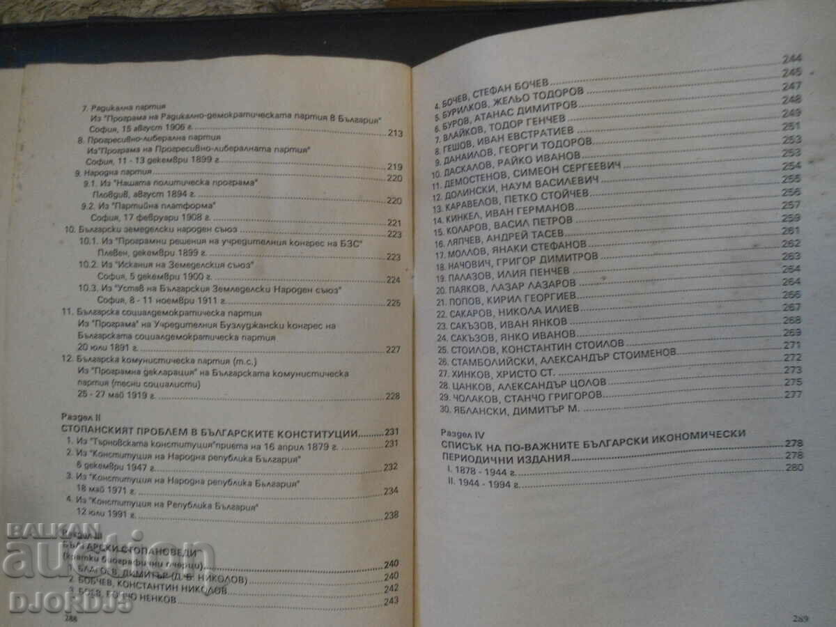 CHRISTOMATIA on economic history of Bulgaria - 5 CHRISTOMATIA on economic history of Bulgaria - 5