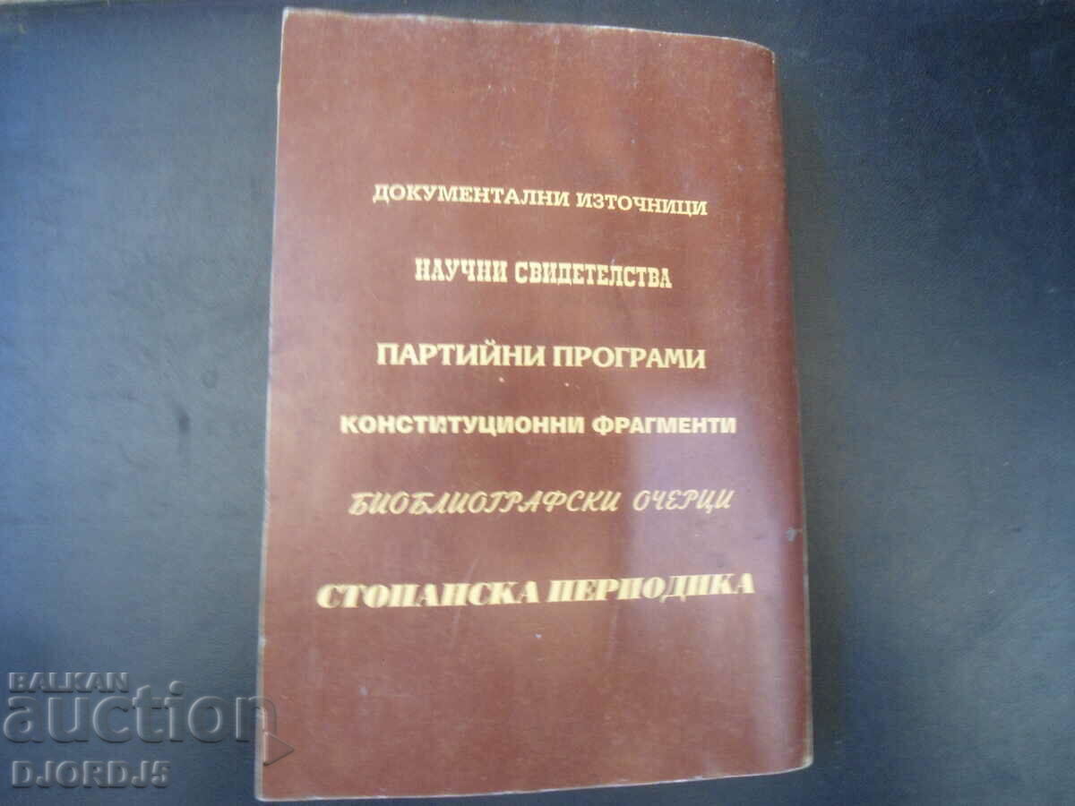 CHRISTOMATIA on economic history of Bulgaria - 6 CHRISTOMATIA on economic history of Bulgaria - 6